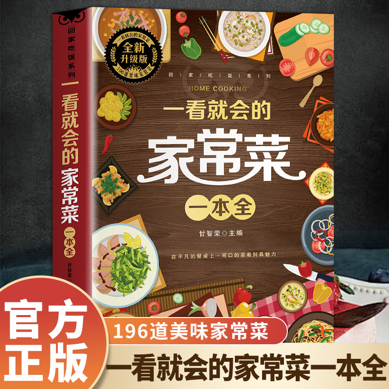 Home Cooking Cookbook - Un libro completo de platos caseros