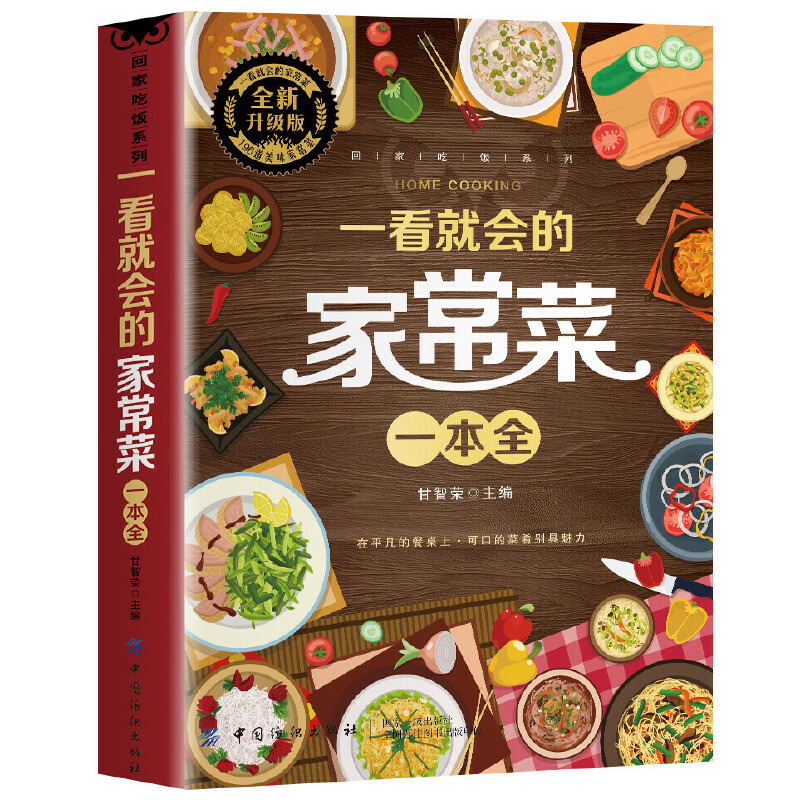 Un libro completo de platos ca - Home Cooking Cookbook reseña y precio