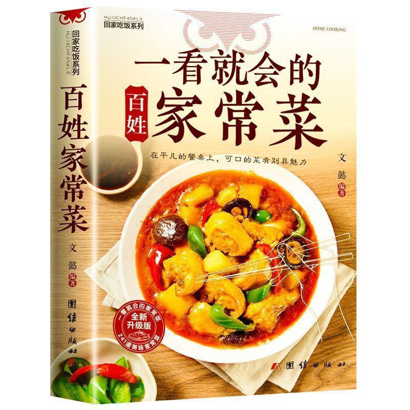 Libro de Cocina para Principia - Home Cooking Cookbook reseña y precio