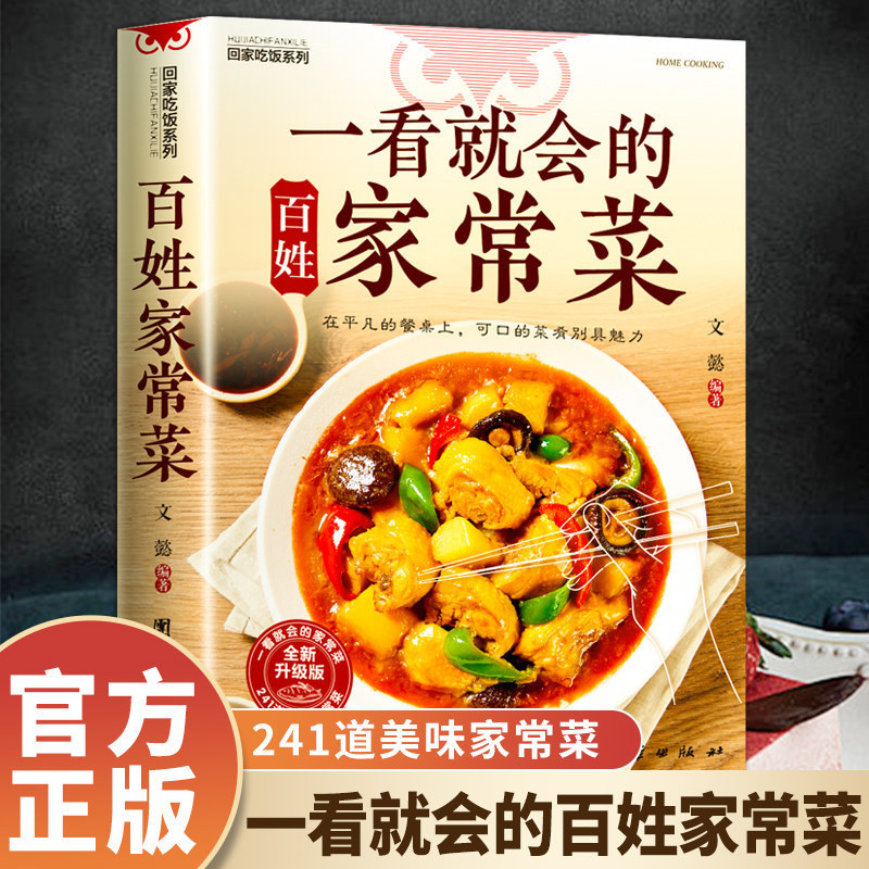 Libro de Cocina para Principia - Home Cooking Cookbook reseña y precio